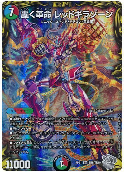 楽天市場】轟く革命 レッドギラゾーンの通販
