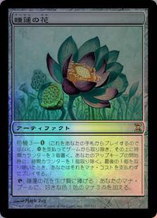 楽天市場】睡蓮の花 mtg（ホビー）の通販