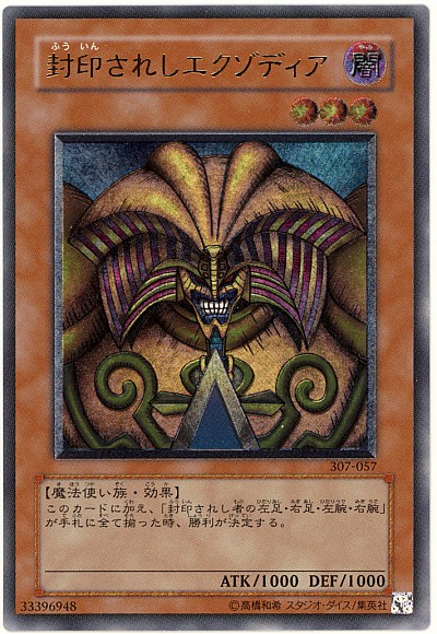 楽天市場】遊戯王 封印されしエクゾディア 307-057 アルティメット