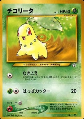 楽天市場】ポケモンカード チコリータ LV.19 neo-pf No.152 【中古