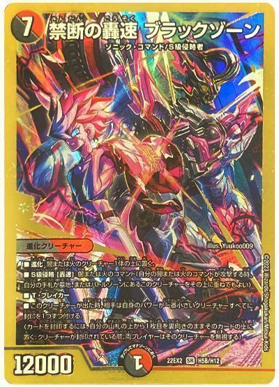 楽天市場】デュエルマスターズ 禁断の轟速 ブラックゾーン(ヒーローSP