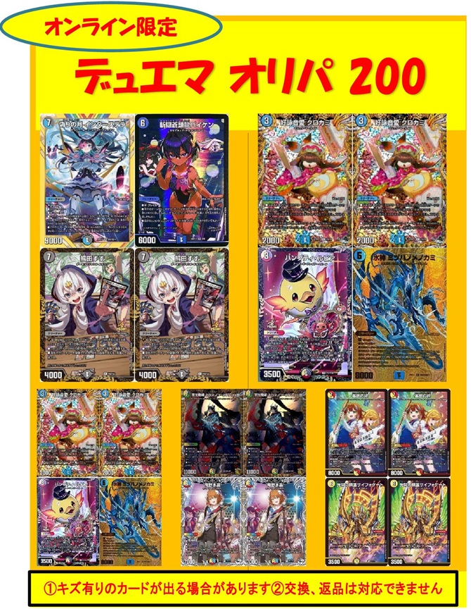 楽天市場】【オリパ】デュエマ 200円 【限定200口】[中古] : トレカの