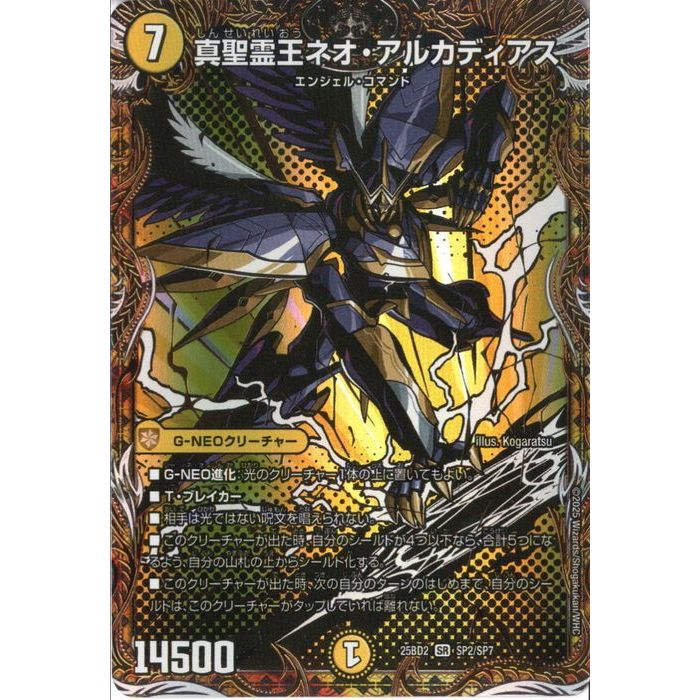 楽天市場】[SR] DM25-BD2-SP2/SP7 《真聖霊王ネオ・アルカディアス