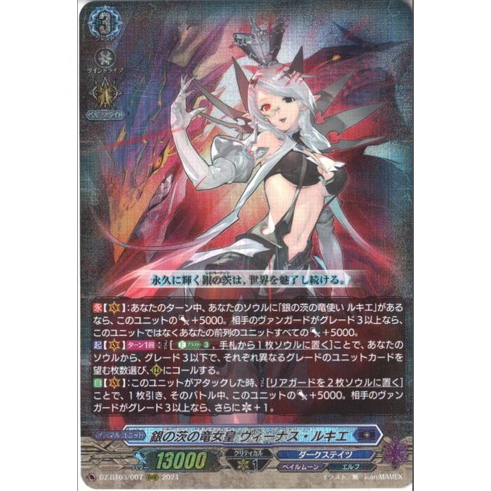 楽天市場】ヴァンガード 銀の茨 v ルキエの通販