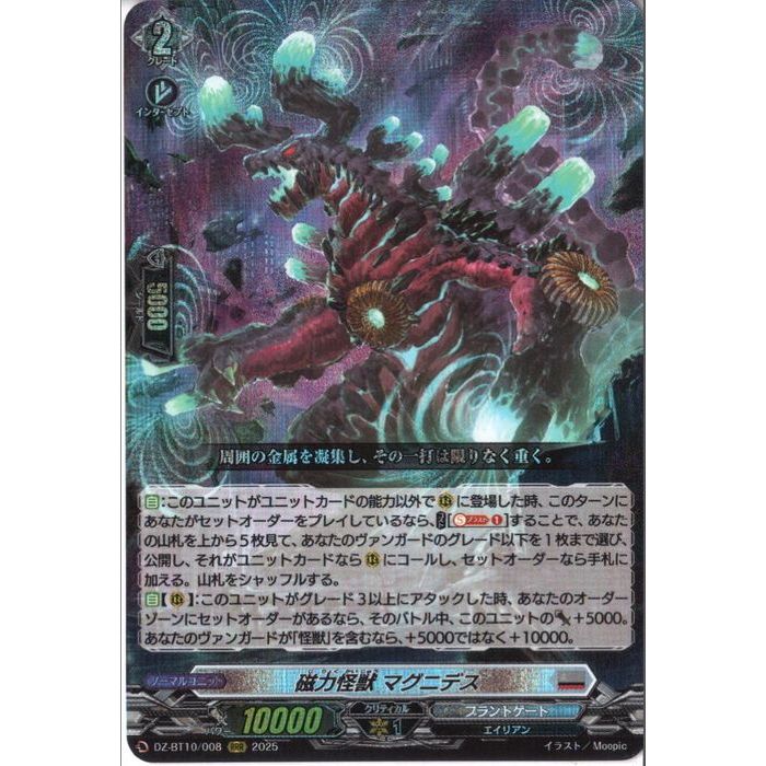 楽天市場】[RRR] DZ-BT10/008 《磁力怪獣 マグニデス》 [中古