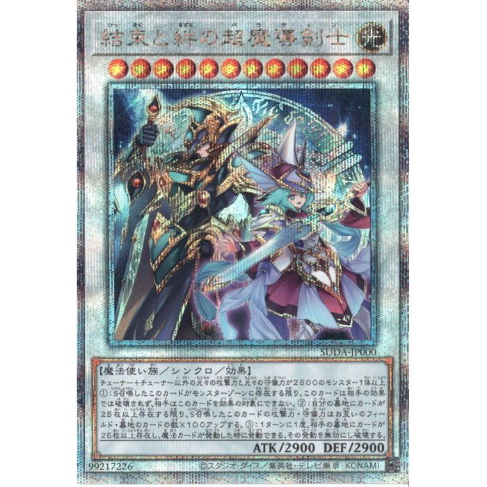 楽天市場】[25SC] SUDA-JP000《結束と絆の超魔導剣士》[中古] : トレカ