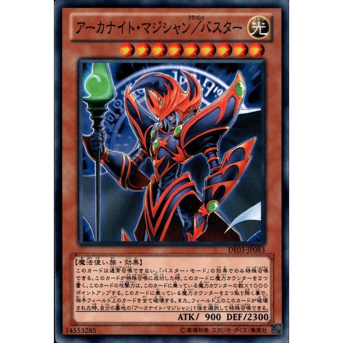 楽天市場】[N] DE03-JP083《アーカナイト・マジシャン／バスター