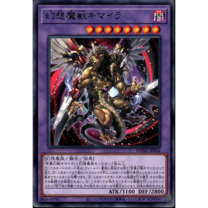 楽天市場】遊戯王 獣王キマイラの通販