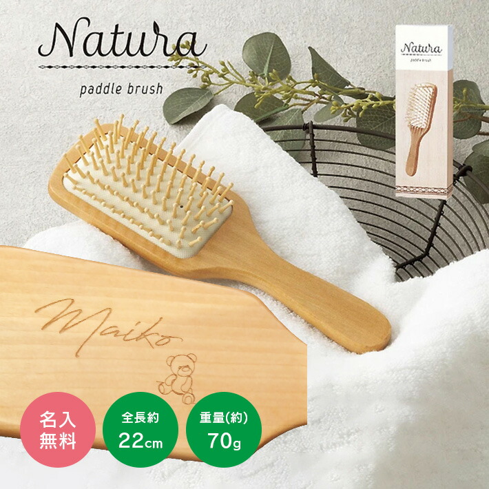 楽天市場】【名入れ 無料】名前入り パドルブラシ《ネーム