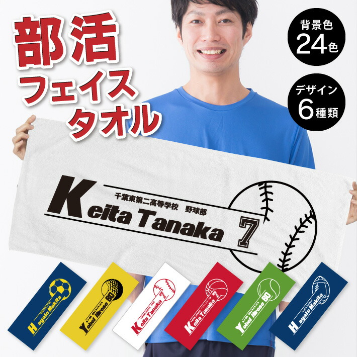 楽天市場】S8 名入れ 部活タオル《スポーツ マーク》(タオル フェイス