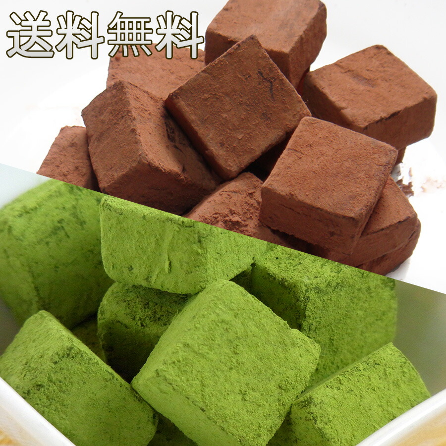 楽天市場】送料無料 2種類の生チョコセット♪累計50万個突破