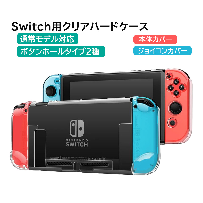 楽天市場】【スーパーセール期間P10倍】Nintendo Switch 本体ケース