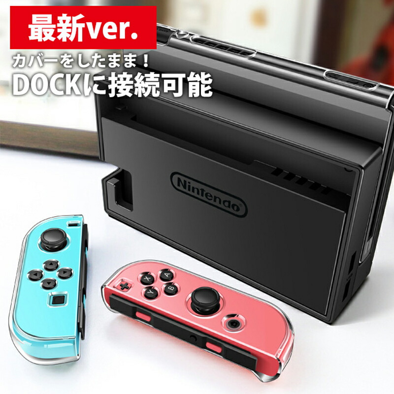 楽天市場】【スーパーセール期間P10倍】Nintendo Switch 本体ケース