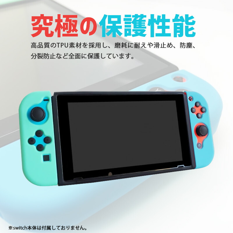 楽天市場】Nintendo Switch 本体ケース 保護シリコンカバー