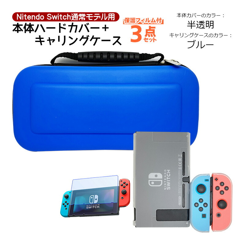 楽天市場】【スーパーセール期間P10倍】Nintendo Switch 本体ケース 3