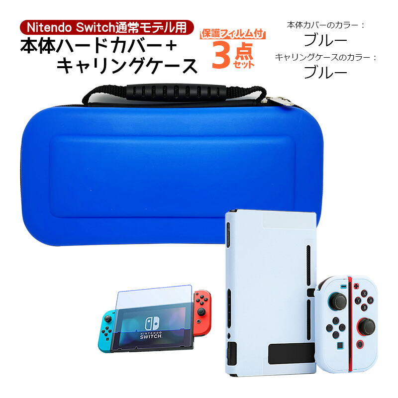 楽天市場】【スーパーセール期間P10倍】Nintendo Switch 本体ケース 3