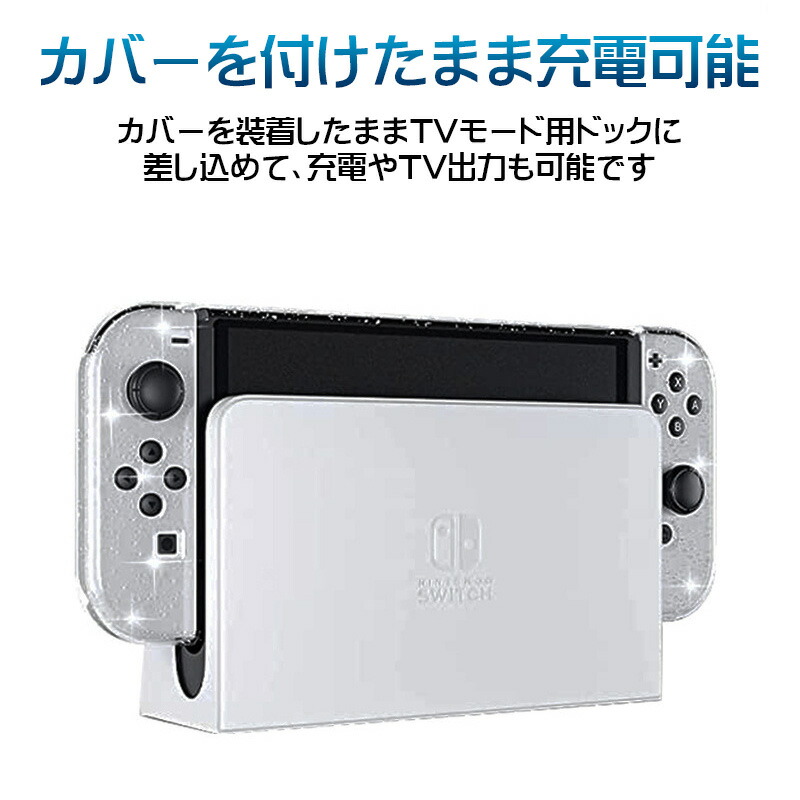 楽天市場】Nintendo Switch 有機ELモデル 本体ケース 3点セット