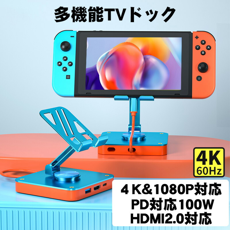 楽天市場】Switch 充電ドッグ TVドッグ スタンド収納&TV出力 放熱 多