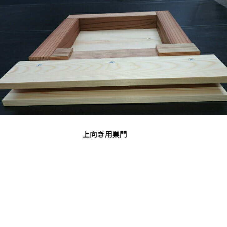 楽天市場】日本蜜蜂 蜂 巣箱用 木材 板 上部ふた下部部分日本養蜂 重箱