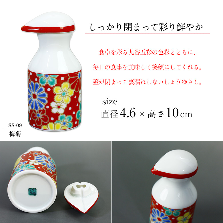 楽天市場】九谷焼 全10種 蓋が閉まって裏漏れしないしょうゆさし / 青