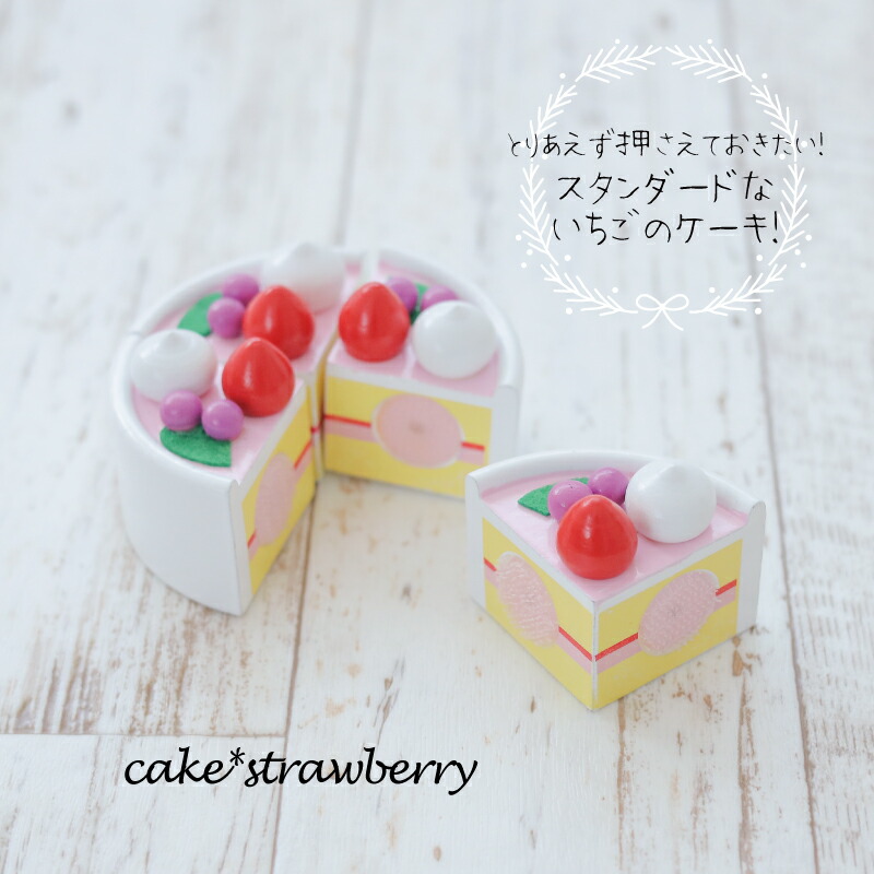 楽天市場】[おままごと 木製 おもちゃ ケーキ]サックリミニ食材