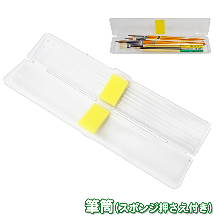 楽天市場】【エントリーP5倍】画筆用筆筒 : 学校教材クラフト品の