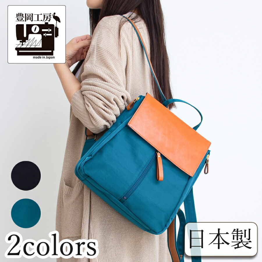 楽天市場】【豊岡工房 公式ショップ】 リュック レディース メンズ