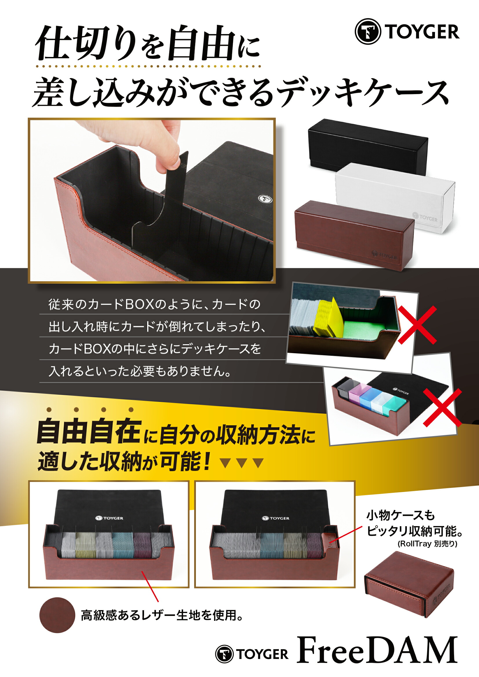 楽天市場】TOYGER RollTray 〜カードゲーム専用小物ケース