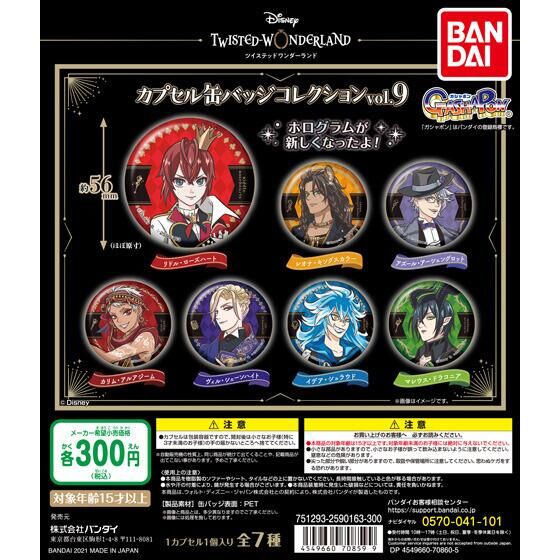 楽天市場】【！セール！全7種セット 】 □ディズニー ツイステッド