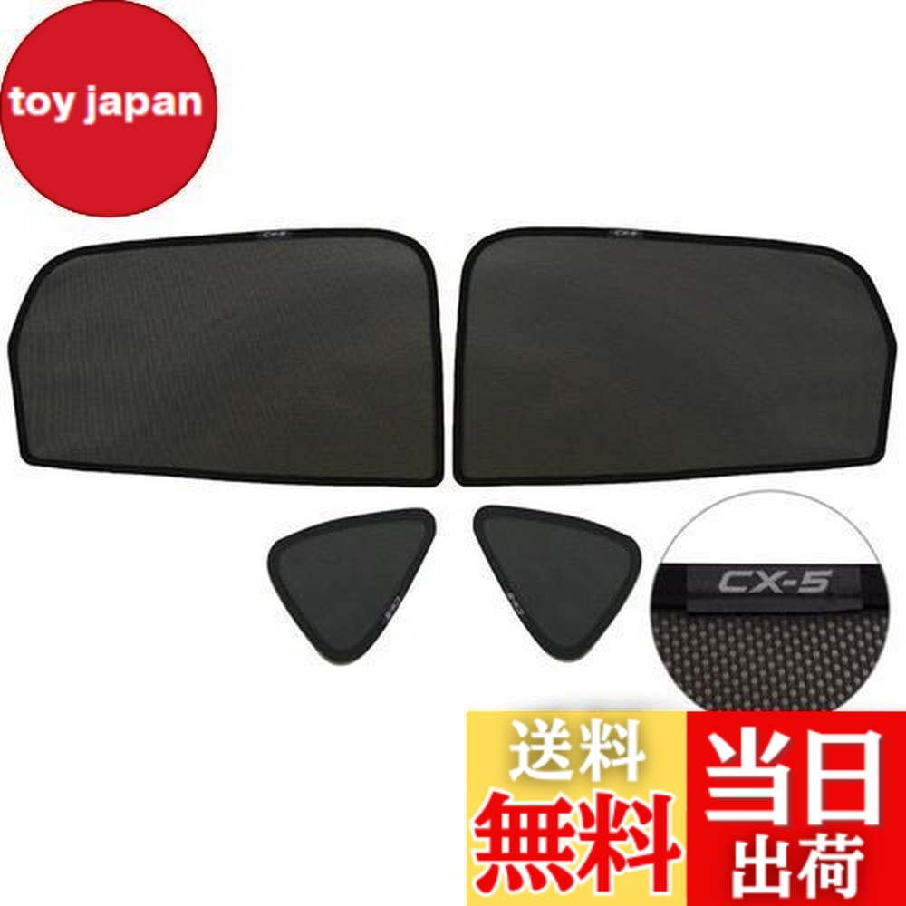 楽天市場】cx-5 kf サンシェード メッシュの通販