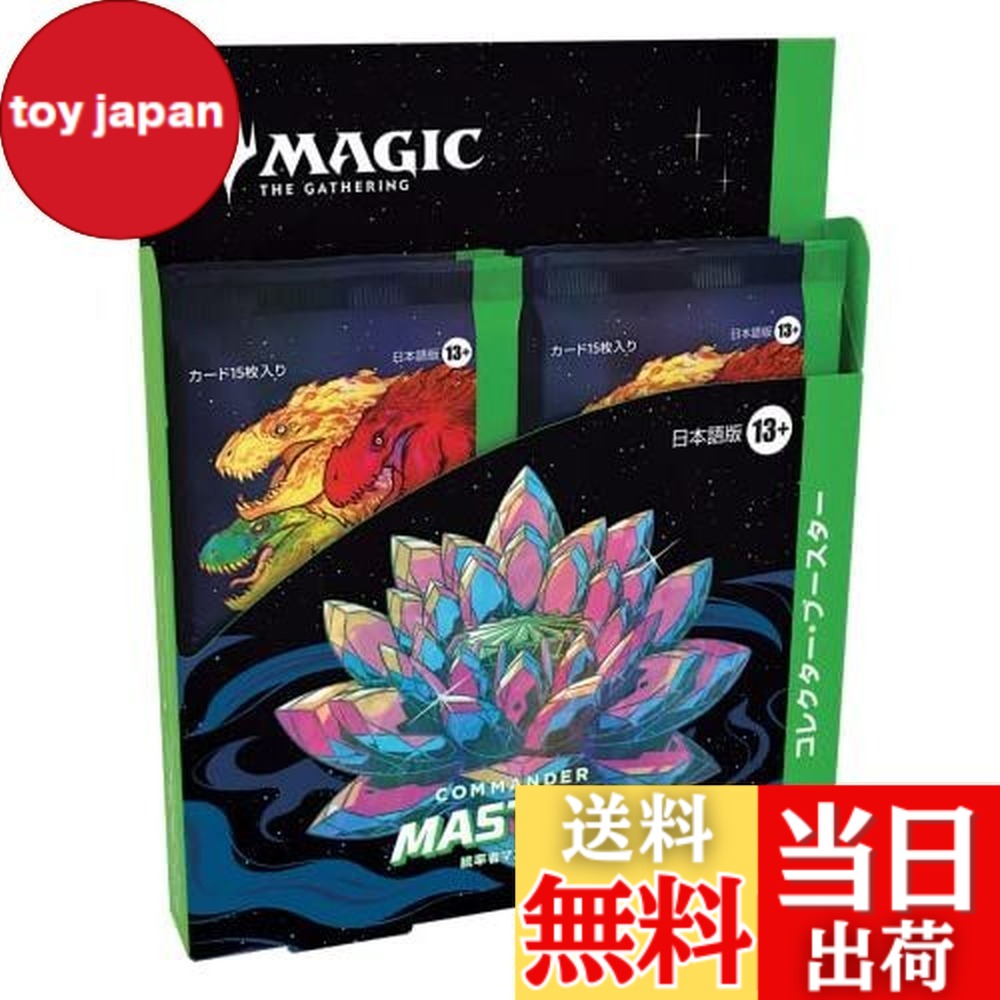 統率者マスターズ コレクター」の人気商品一覧 | 安い商品を通販サイト