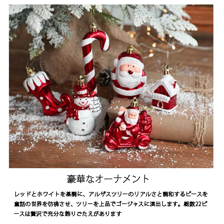 楽天市場】【先行販売開始】 クリスマス オーナメント 22個セット 北欧