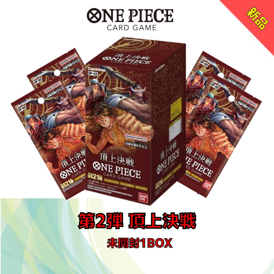 楽天市場】ラッピング対応 ワンピース カード ゲーム 頂上決戦 OP-02