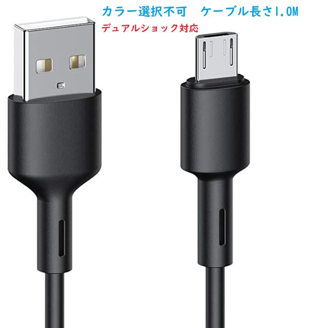 楽天市場】ラッピング対応 PS4 充電ケーブル PS4純正コントローラー