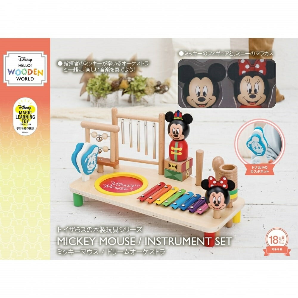 楽天市場】DISNEY HELLO! WOODEN WORLD ミッキーマウス ドリーム