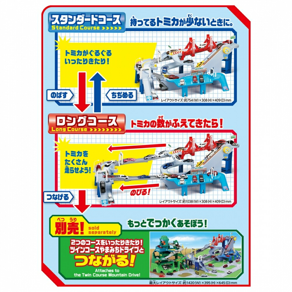 楽天市場】トミカ コースがのび〜る！2WAYにぎやか高速道路 かんたん