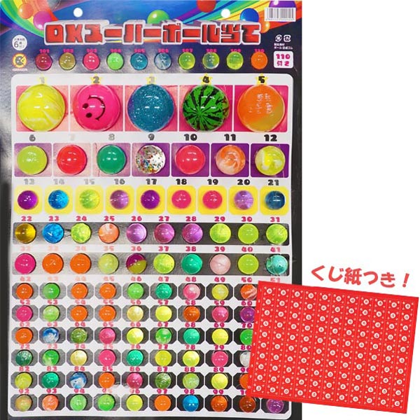 楽天市場】【当てくじ】【スーパーボール】DXスーパーボール当て 100+