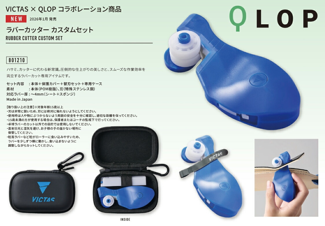 楽天市場】☆在庫あり即納☆送料無料☆【VICTAS×QLOPコラボ