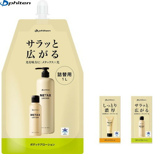 楽天市場】ファイテン メタックス ローション 1000の通販