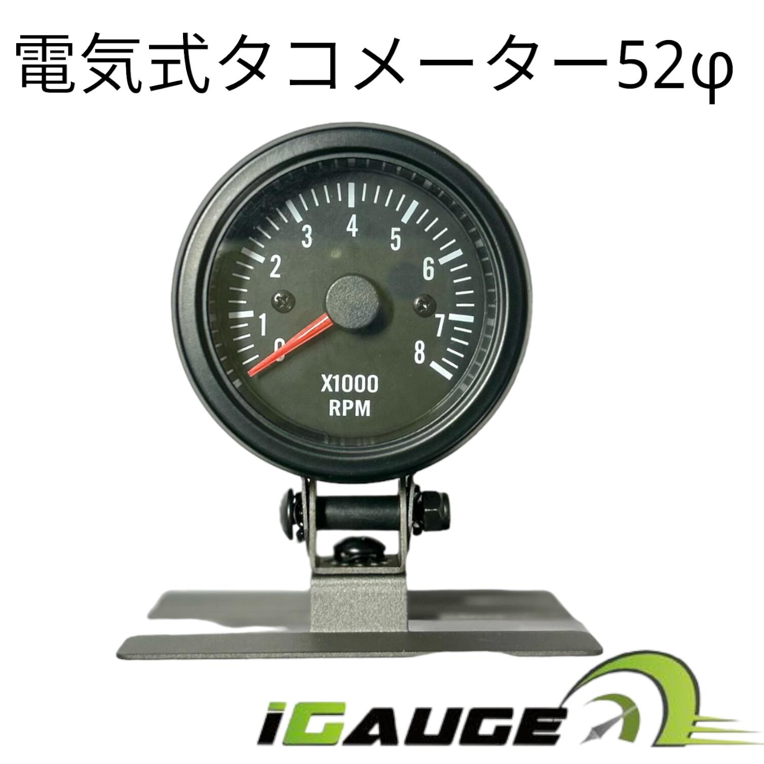 楽天市場】I GAUGE52φ電気式タコメーター 電気式タコメーター