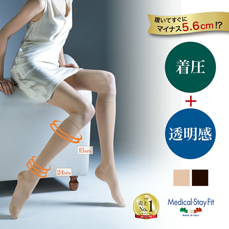 楽天市場】着圧ストッキング ベージュの通販