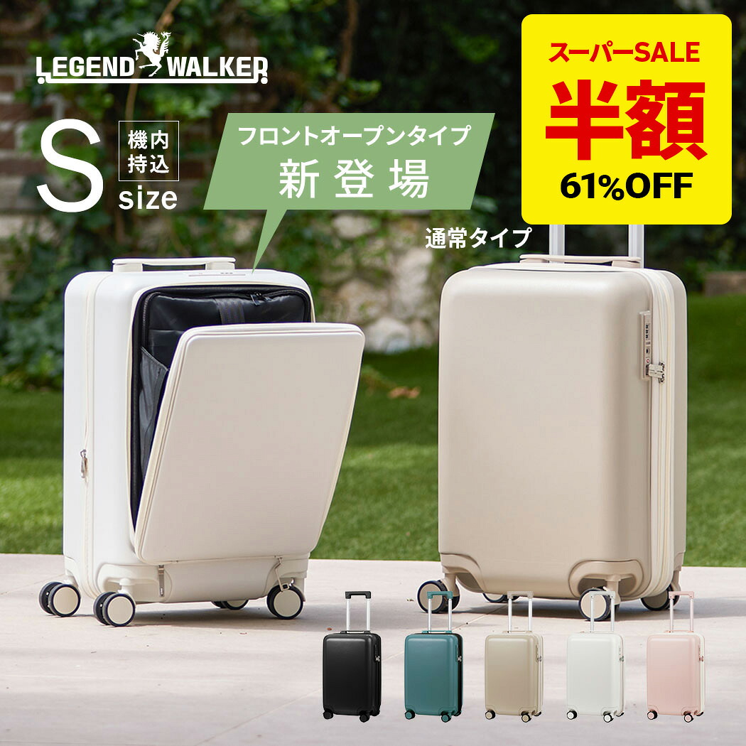 楽天市場】【MAX61%OFF&20％OFFクーポン】スーツケース 機内持込