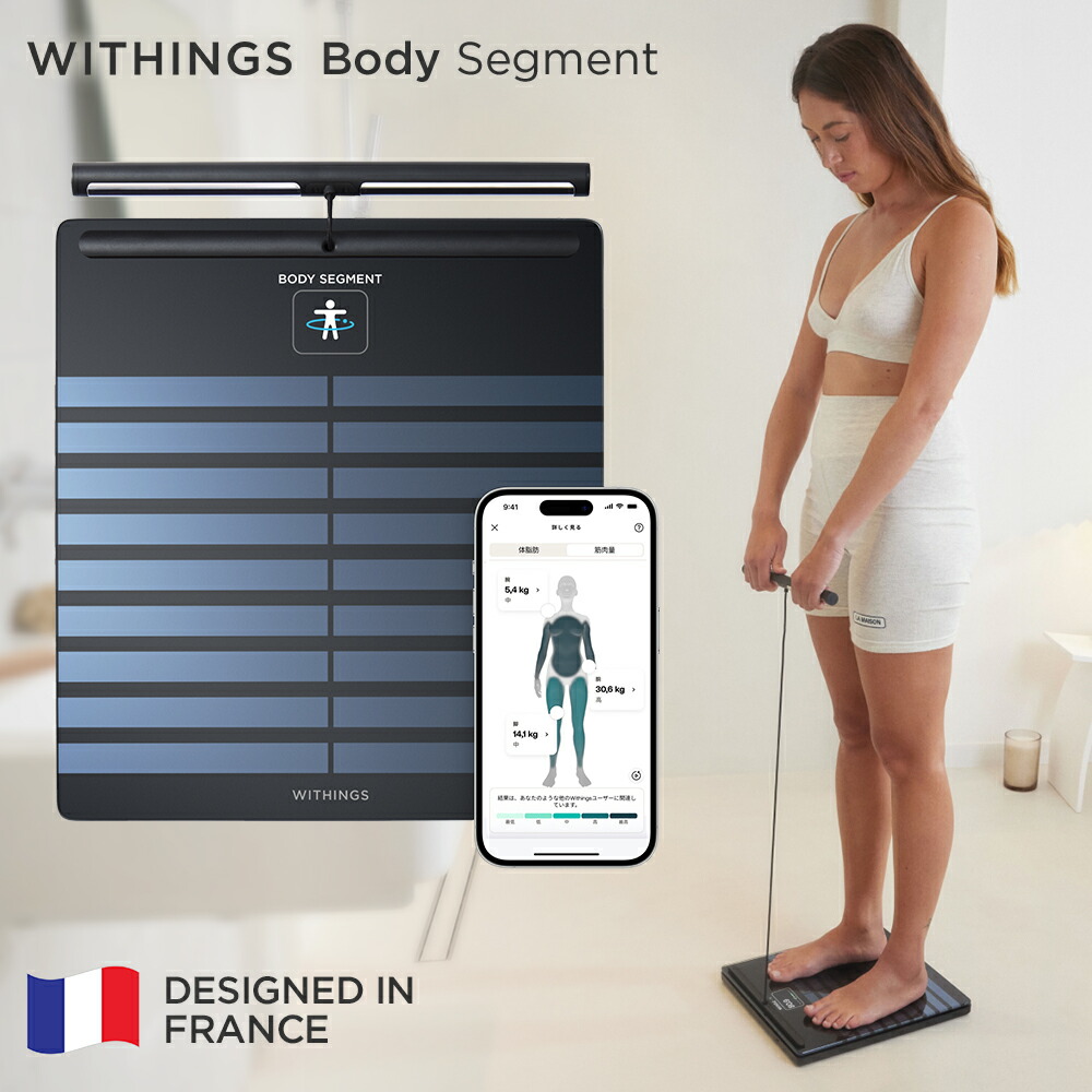 楽天市場】【楽天限定レビュー特典付】 Withings Body Segment Black