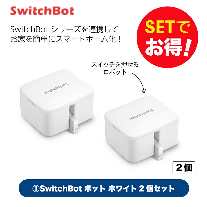 楽天市場】スイッチボット セットの通販