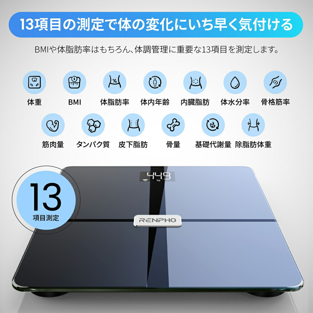 楽天市場】RENPHO レンフォ 体重計 体組成計 Wi-Fi Bluetooth 体脂肪計