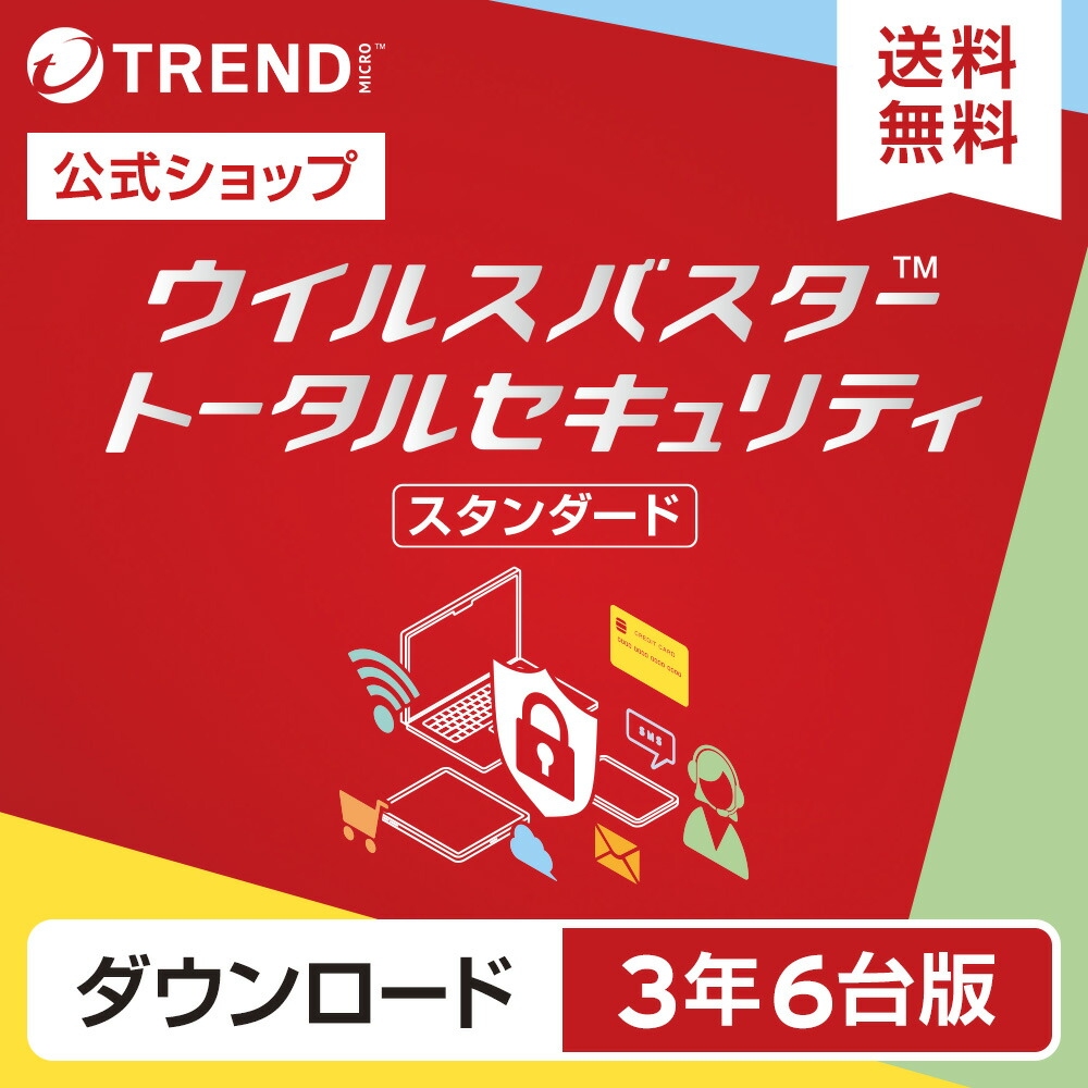 楽天市場】ウイルスバスター 3 台 3 年の通販