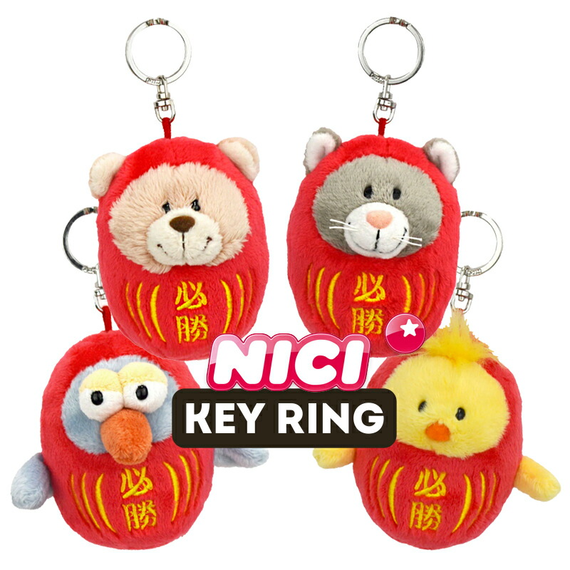 楽天市場】NICI（ニキ）キーリング / Key Ring ダルマ（必勝/合格