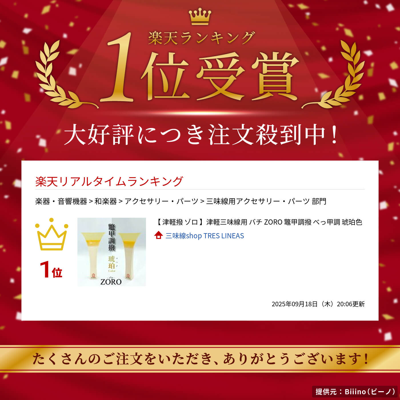 楽天市場】【 津軽撥 ゾロ 】津軽三味線用 バチ ZORO 鼈甲調撥 べっ甲