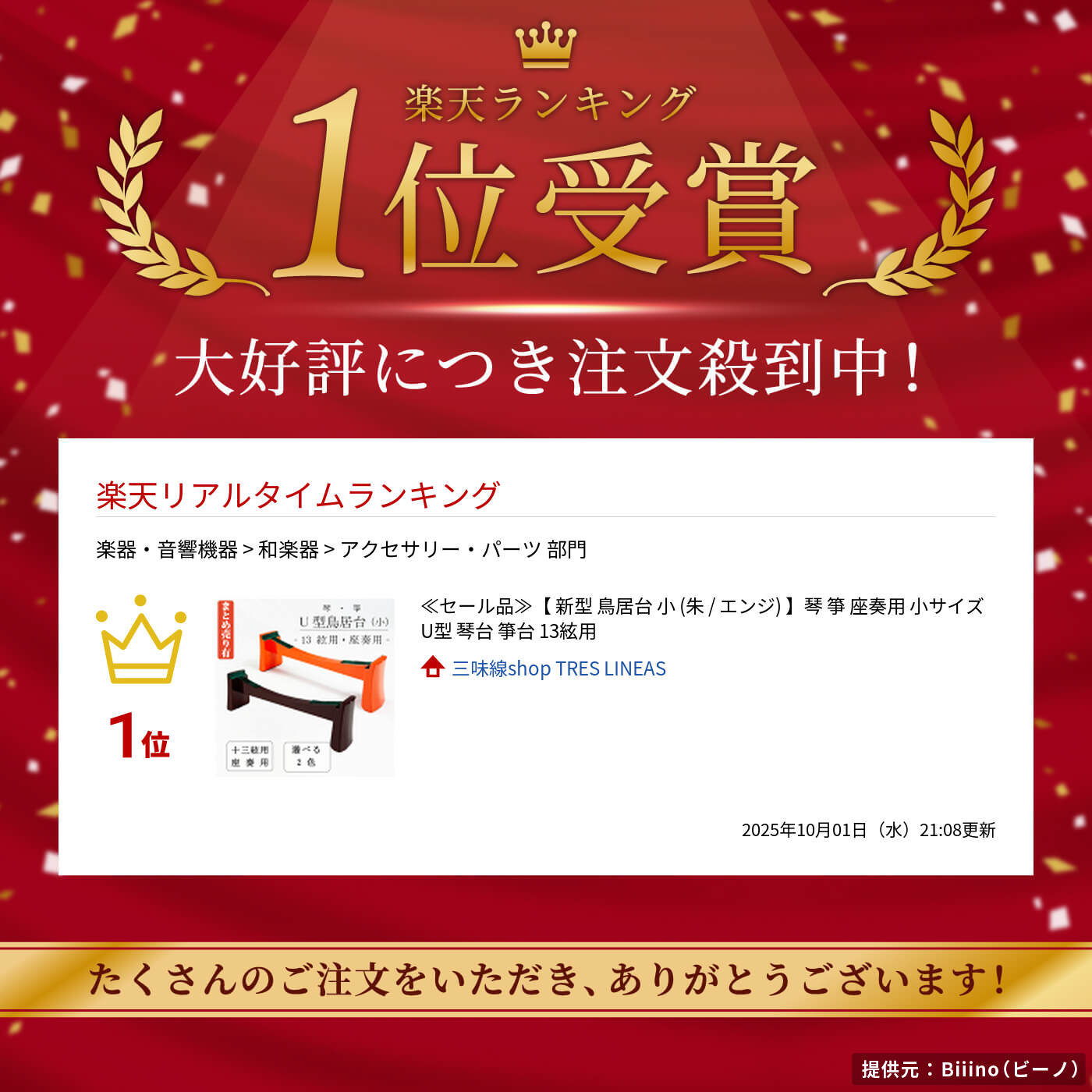 楽天市場】≪セール品≫【 新型 鳥居台 小 (朱 / エンジ) 】琴 箏 座奏