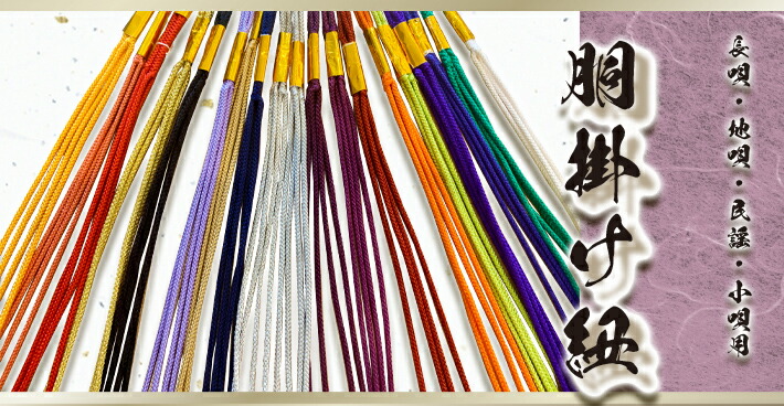 楽天市場】【 正絹 胴掛紐 】三味線用 胴掛け紐 長唄 / 地唄 / 民謡